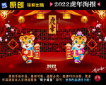虎年海报