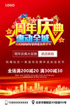 周年店庆 轰动全城