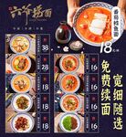 六爷捞面
