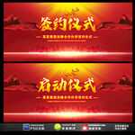 签约仪式