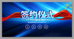 签约仪式