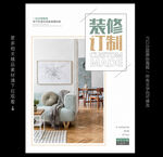 装修海报