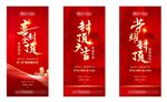 红金封顶海报