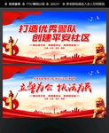 公安标语