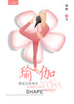 瑜伽