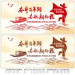 奋斗百年路 启航新征程