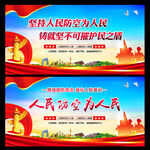 人民防空