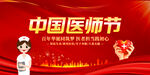 8.19中国医师节