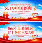 8.19中国医师节