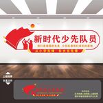 少先队文化墙