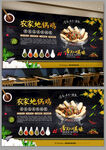 农家地锅鸡背景墙