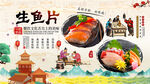 生鱼片背景墙