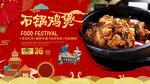 石锅鸡煲背景墙