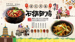 石锅田鸡背景墙