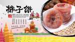 柿子饼背景墙