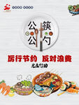 公筷公勺