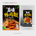 炸鸡翅