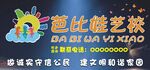 芭比娃艺校  商标