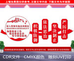反间谍文化墙