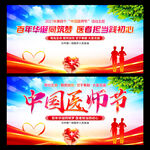 中国医师节