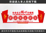 社会主义核心价值观
