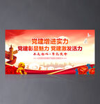 党建
