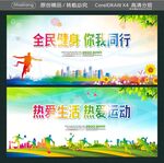 全民健身 