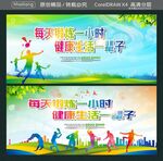 每天锻炼一小时 