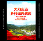 乡村振兴