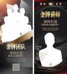 金牌团队 人物展架 名师推荐