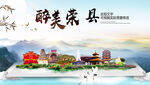荣县中国风山水墨魅力城市风景