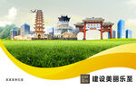 乐至县卫生文明环保城市风景展板