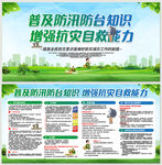 抗洪救援自救知识宣传