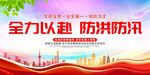 抗洪救援自救知识宣传