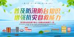 抗洪救援自救知识宣传
