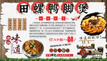 田螺鸭脚煲背景墙