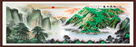 高山流水