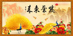 紫气东来