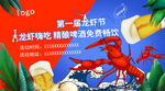 龙虾节宣传海报