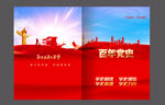 党史封面