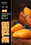 新鲜芒果