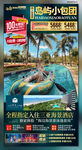 海南三亚旅游海报