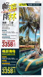 海南三亚旅游海报