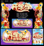开学季