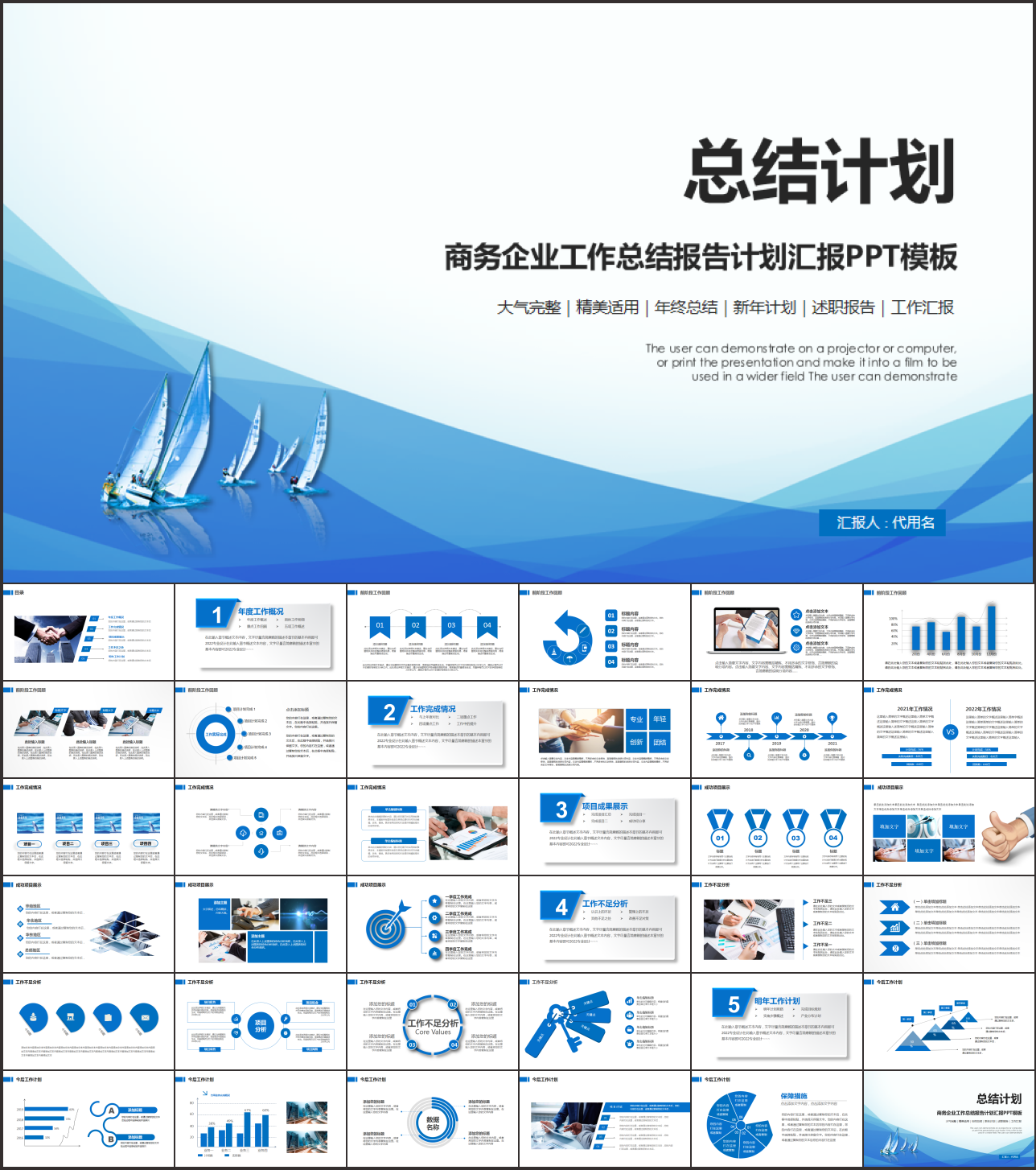 2021简约商务风工作总结汇报