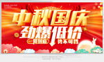 中秋国庆