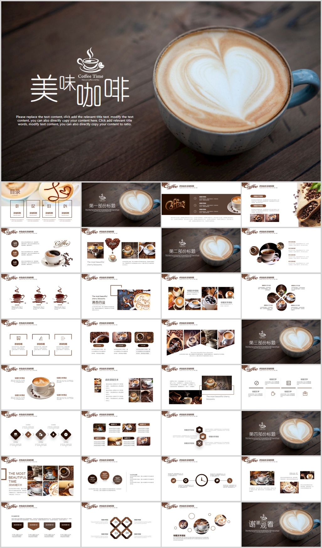咖啡美食餐厅咖啡餐饮PPT