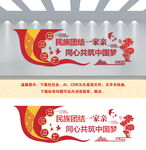 民族团结