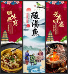酸汤鱼
