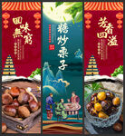 糖炒栗子